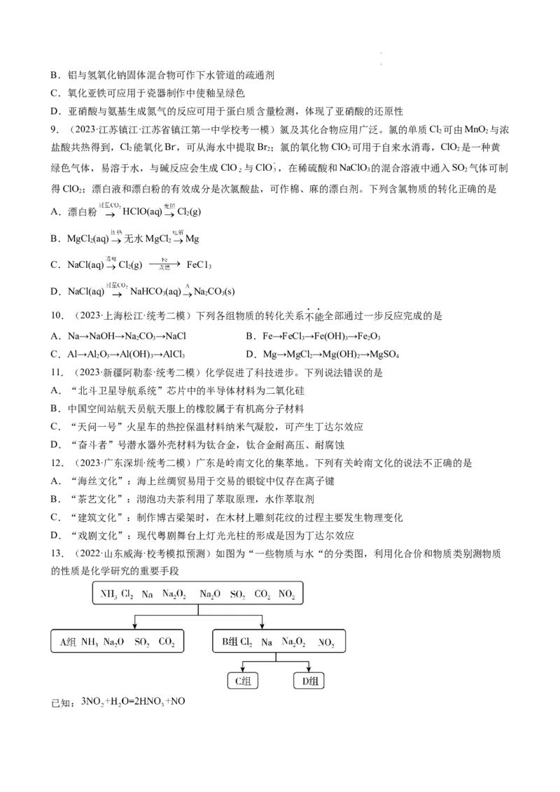 第04讲物质的组成、性质和分类（练习）（原卷版）_05高考化学_新高考复习资料_2024年新高考资料_一轮复习资料_完2024年高考化学一轮复习讲练测(课件+讲义+练习)（新高考）