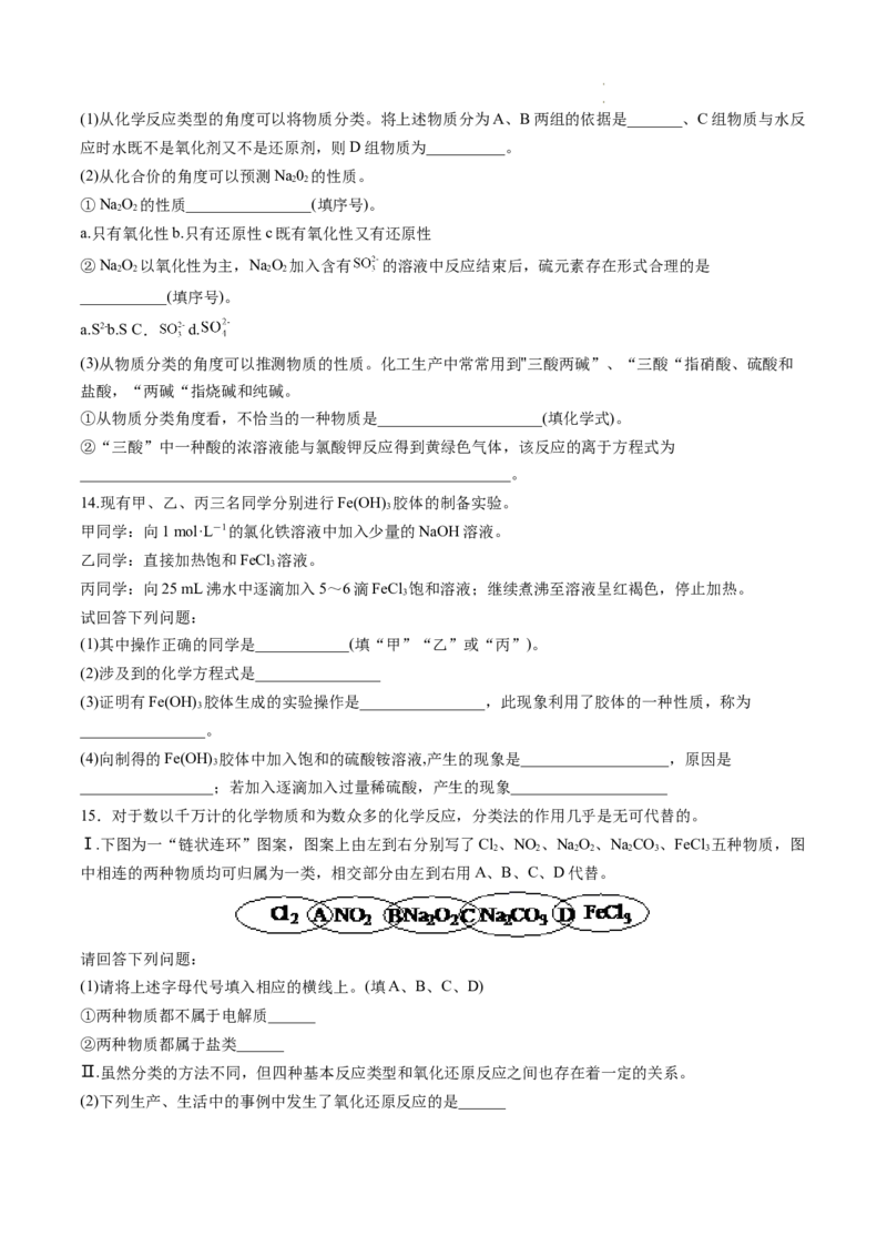 第04讲物质的组成、性质和分类（练习）（原卷版）_05高考化学_新高考复习资料_2024年新高考资料_一轮复习资料_完2024年高考化学一轮复习讲练测(课件+讲义+练习)（新高考）