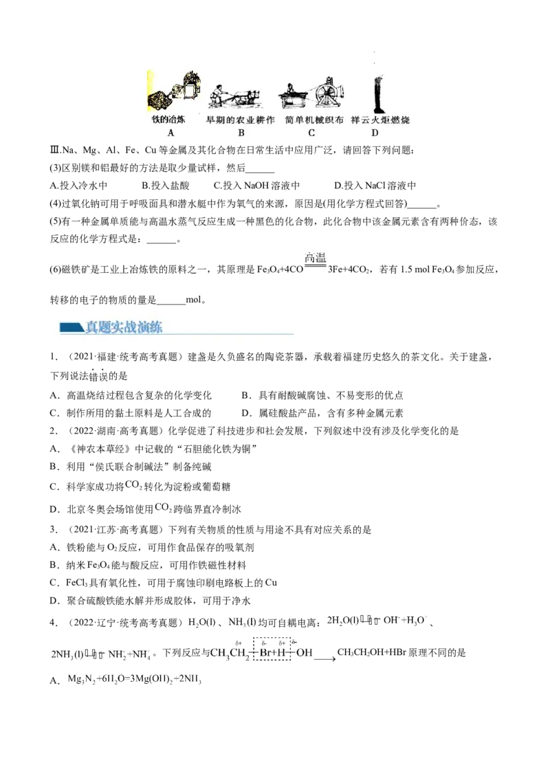 第04讲物质的组成、性质和分类（练习）（原卷版）_05高考化学_新高考复习资料_2024年新高考资料_一轮复习资料_完2024年高考化学一轮复习讲练测(课件+讲义+练习)（新高考）