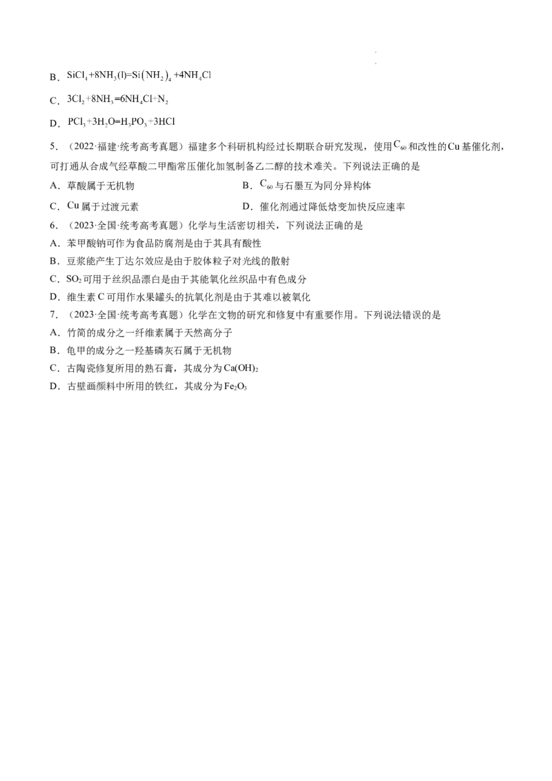 第04讲物质的组成、性质和分类（练习）（原卷版）_05高考化学_新高考复习资料_2024年新高考资料_一轮复习资料_完2024年高考化学一轮复习讲练测(课件+讲义+练习)（新高考）