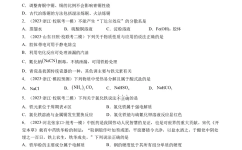 第04讲物质的组成、性质和分类（练习）（原卷版）_05高考化学_新高考复习资料_2024年新高考资料_一轮复习资料_完2024年高考化学一轮复习讲练测(课件+讲义+练习)（新高考）