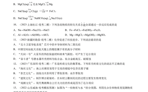 第04讲物质的组成、性质和分类（练习）（原卷版）_05高考化学_新高考复习资料_2024年新高考资料_一轮复习资料_完2024年高考化学一轮复习讲练测(课件+讲义+练习)（新高考）