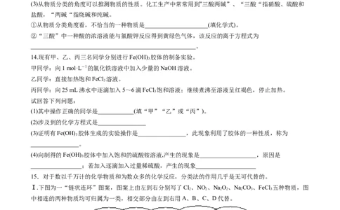 第04讲物质的组成、性质和分类（练习）（原卷版）_05高考化学_新高考复习资料_2024年新高考资料_一轮复习资料_完2024年高考化学一轮复习讲练测(课件+讲义+练习)（新高考）