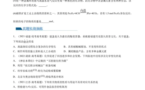 第04讲物质的组成、性质和分类（练习）（原卷版）_05高考化学_新高考复习资料_2024年新高考资料_一轮复习资料_完2024年高考化学一轮复习讲练测(课件+讲义+练习)（新高考）