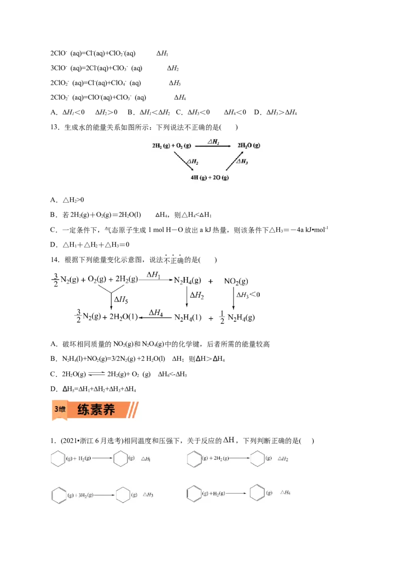 第25练反应热的计算-2023年高考化学一轮复习小题多维练（原卷版）_05高考化学_新高考复习资料_2023年新高考资料_一轮复习_2023年新高考化学一轮复习小题多维练