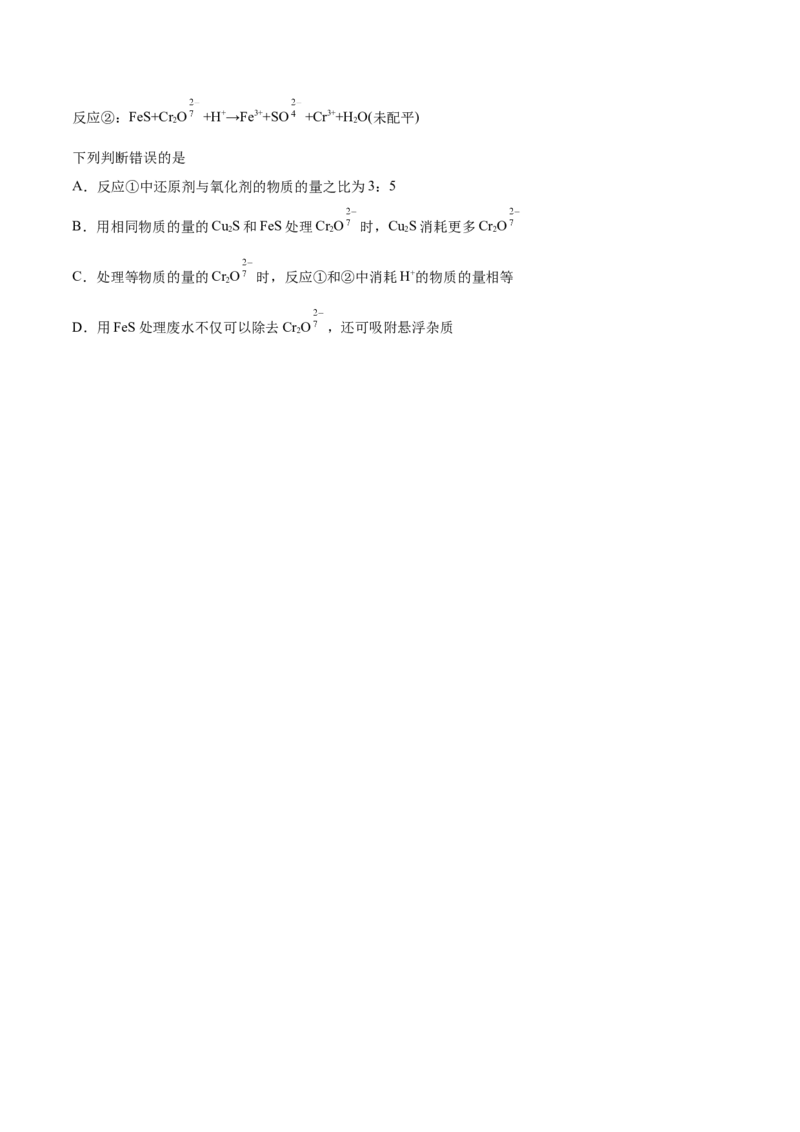 第5讲氧化还原反应（练）原卷版_05高考化学_新高考复习资料_2022年新高考资料_2022年高考化学一轮复习讲练测（新教材新高考）