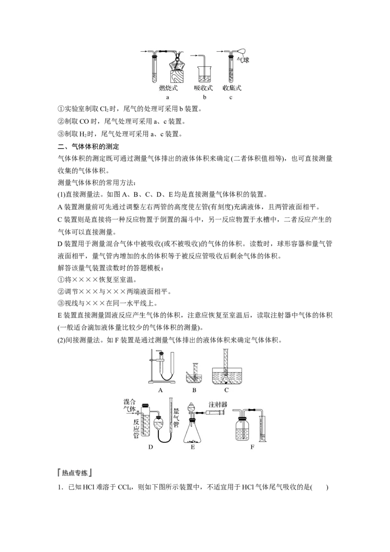 第2章第9讲　热点强化4　仪器的组合与气体体积的测定---2023年高考化学一轮复习（新高考）_05高考化学_新高考复习资料_2023年新高考资料_一轮复习_2023年新高考大一轮复习讲义