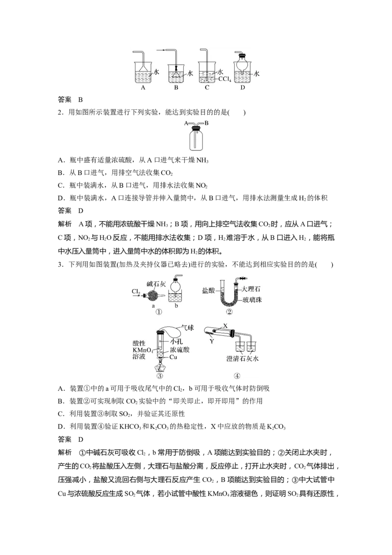 第2章第9讲　热点强化4　仪器的组合与气体体积的测定---2023年高考化学一轮复习（新高考）_05高考化学_新高考复习资料_2023年新高考资料_一轮复习_2023年新高考大一轮复习讲义