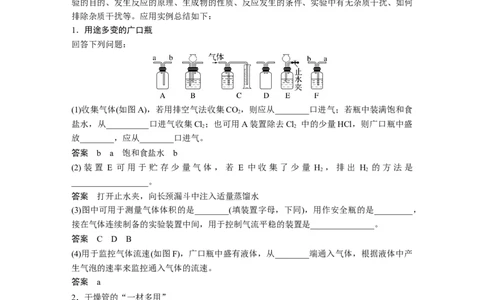 第2章第9讲　热点强化4　仪器的组合与气体体积的测定---2023年高考化学一轮复习（新高考）_05高考化学_新高考复习资料_2023年新高考资料_一轮复习_2023年新高考大一轮复习讲义