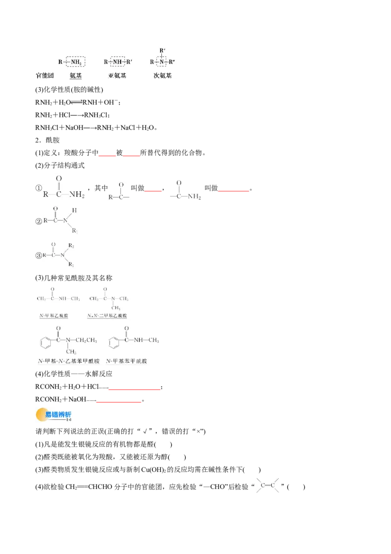 考点36烃的衍生物（核心考点精讲精练）-备战2025年高考化学一轮复习考点帮（新高考通用）（原卷版）_05高考化学_2025年新高考资料_一轮复习_备战2025年高考化学一轮复习考点帮