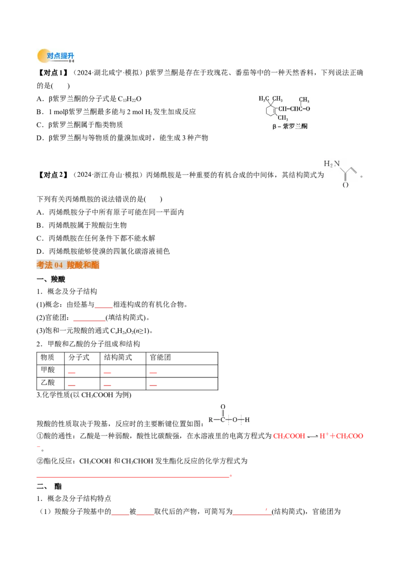 考点36烃的衍生物（核心考点精讲精练）-备战2025年高考化学一轮复习考点帮（新高考通用）（原卷版）_05高考化学_2025年新高考资料_一轮复习_备战2025年高考化学一轮复习考点帮