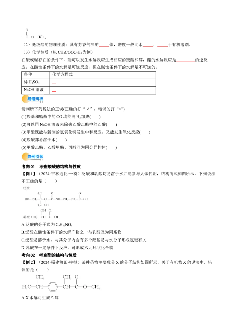 考点36烃的衍生物（核心考点精讲精练）-备战2025年高考化学一轮复习考点帮（新高考通用）（原卷版）_05高考化学_2025年新高考资料_一轮复习_备战2025年高考化学一轮复习考点帮