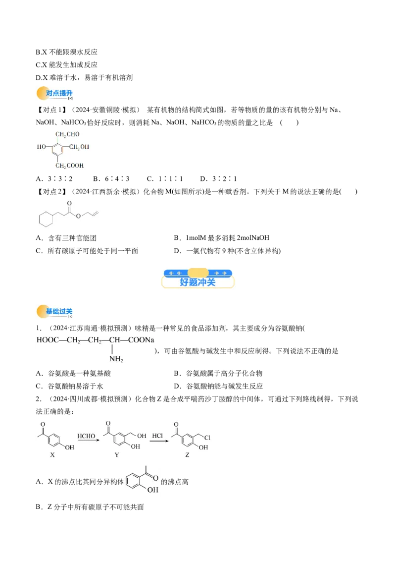 考点36烃的衍生物（核心考点精讲精练）-备战2025年高考化学一轮复习考点帮（新高考通用）（原卷版）_05高考化学_2025年新高考资料_一轮复习_备战2025年高考化学一轮复习考点帮