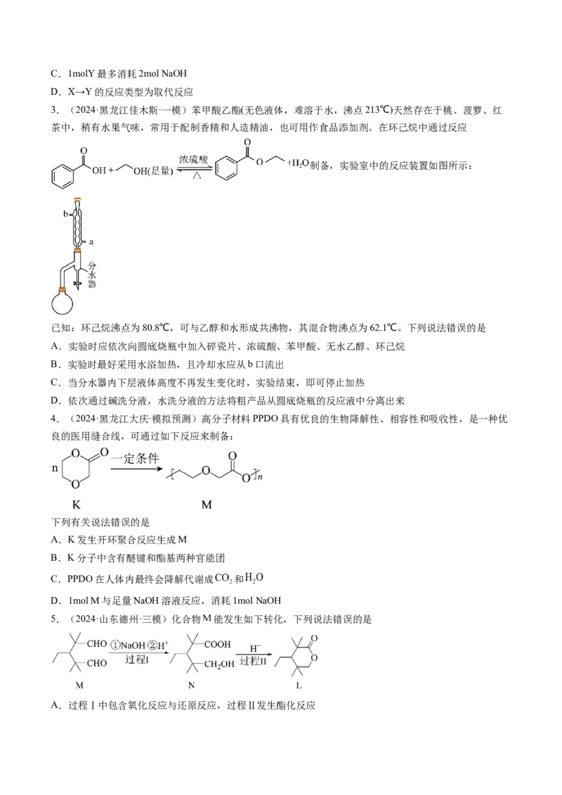 考点36烃的衍生物（核心考点精讲精练）-备战2025年高考化学一轮复习考点帮（新高考通用）（原卷版）_05高考化学_2025年新高考资料_一轮复习_备战2025年高考化学一轮复习考点帮