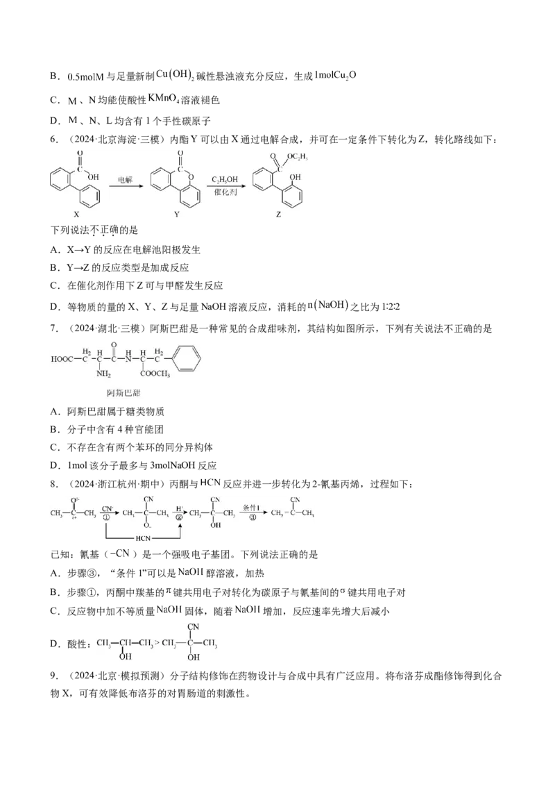 考点36烃的衍生物（核心考点精讲精练）-备战2025年高考化学一轮复习考点帮（新高考通用）（原卷版）_05高考化学_2025年新高考资料_一轮复习_备战2025年高考化学一轮复习考点帮