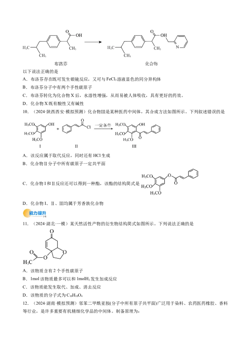 考点36烃的衍生物（核心考点精讲精练）-备战2025年高考化学一轮复习考点帮（新高考通用）（原卷版）_05高考化学_2025年新高考资料_一轮复习_备战2025年高考化学一轮复习考点帮