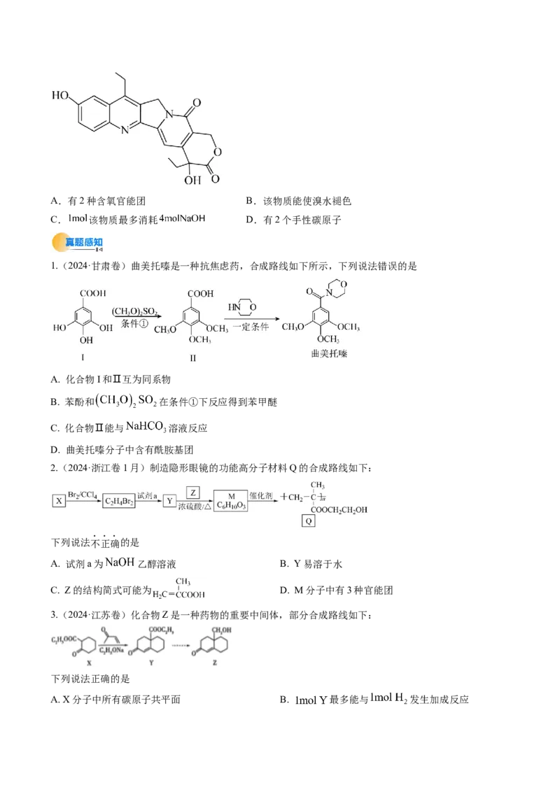 考点36烃的衍生物（核心考点精讲精练）-备战2025年高考化学一轮复习考点帮（新高考通用）（原卷版）_05高考化学_2025年新高考资料_一轮复习_备战2025年高考化学一轮复习考点帮