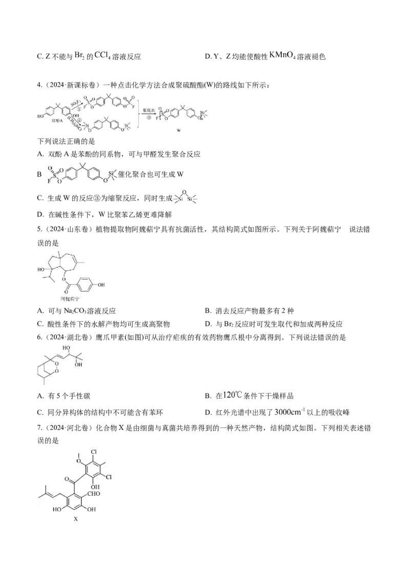 考点36烃的衍生物（核心考点精讲精练）-备战2025年高考化学一轮复习考点帮（新高考通用）（原卷版）_05高考化学_2025年新高考资料_一轮复习_备战2025年高考化学一轮复习考点帮
