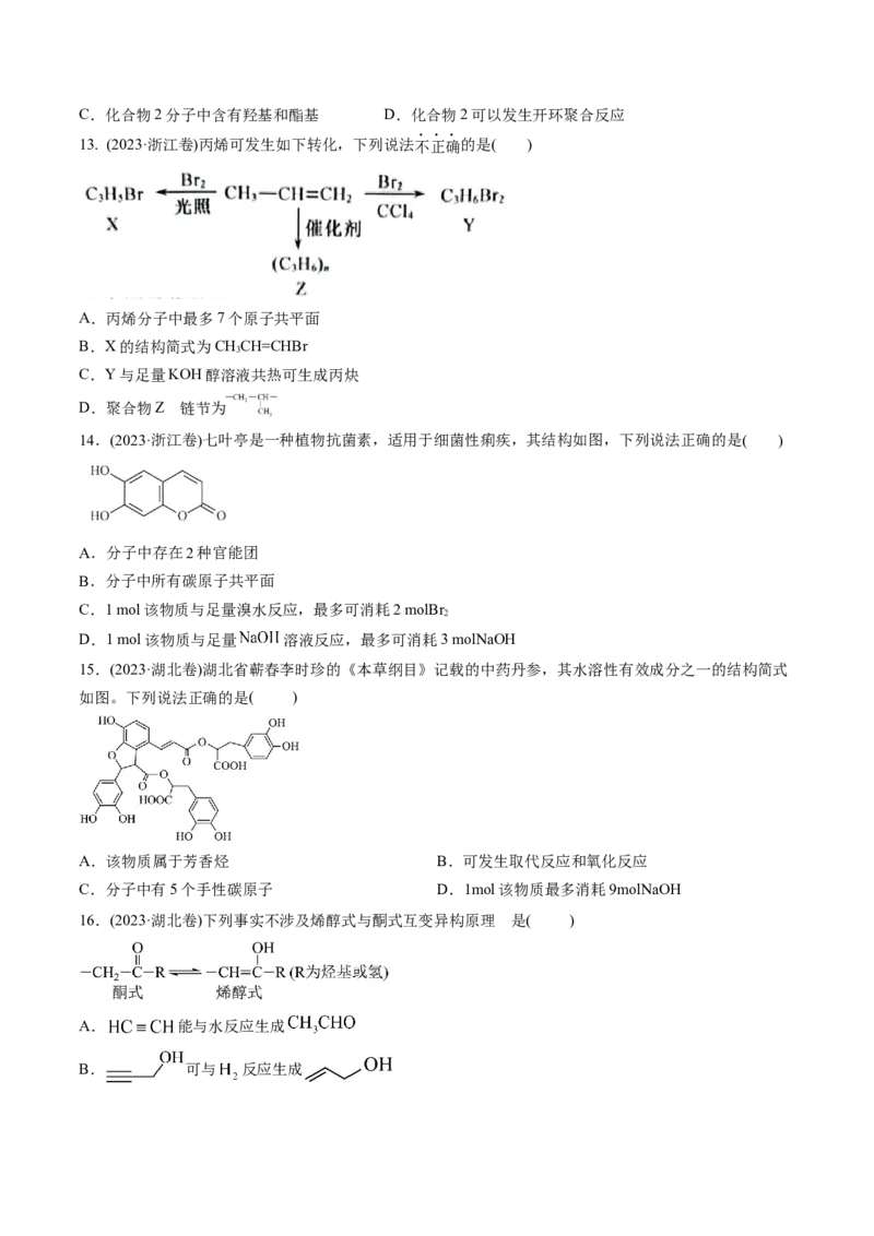 考点36烃的衍生物（核心考点精讲精练）-备战2025年高考化学一轮复习考点帮（新高考通用）（原卷版）_05高考化学_2025年新高考资料_一轮复习_备战2025年高考化学一轮复习考点帮