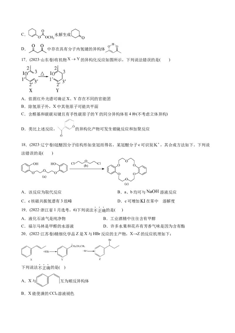 考点36烃的衍生物（核心考点精讲精练）-备战2025年高考化学一轮复习考点帮（新高考通用）（原卷版）_05高考化学_2025年新高考资料_一轮复习_备战2025年高考化学一轮复习考点帮