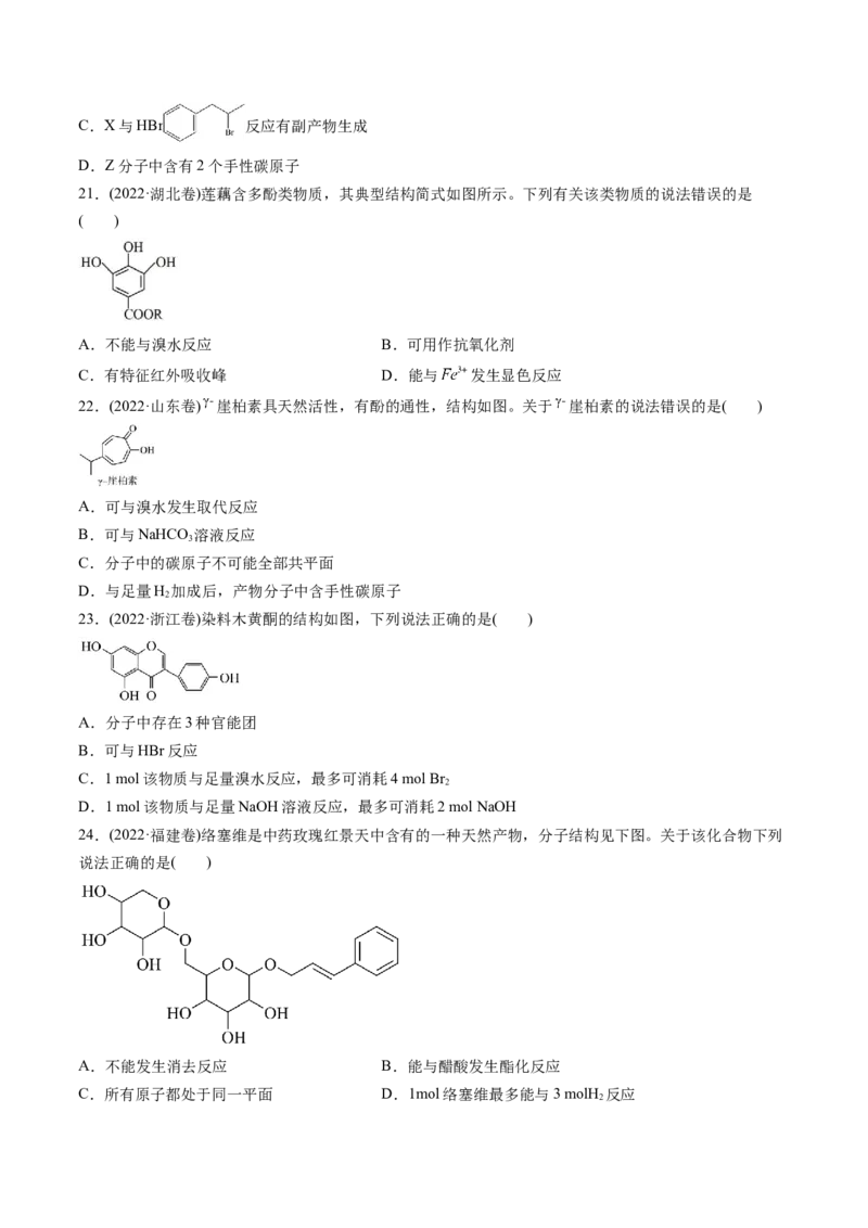 考点36烃的衍生物（核心考点精讲精练）-备战2025年高考化学一轮复习考点帮（新高考通用）（原卷版）_05高考化学_2025年新高考资料_一轮复习_备战2025年高考化学一轮复习考点帮