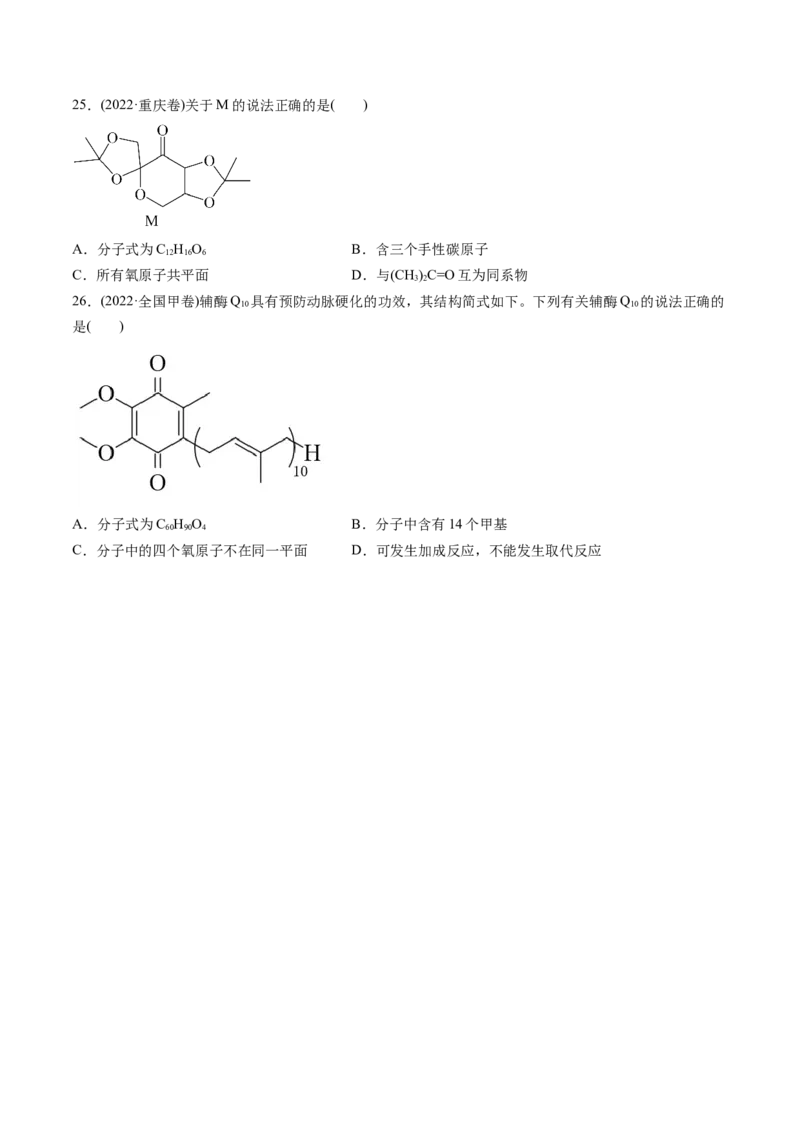 考点36烃的衍生物（核心考点精讲精练）-备战2025年高考化学一轮复习考点帮（新高考通用）（原卷版）_05高考化学_2025年新高考资料_一轮复习_备战2025年高考化学一轮复习考点帮