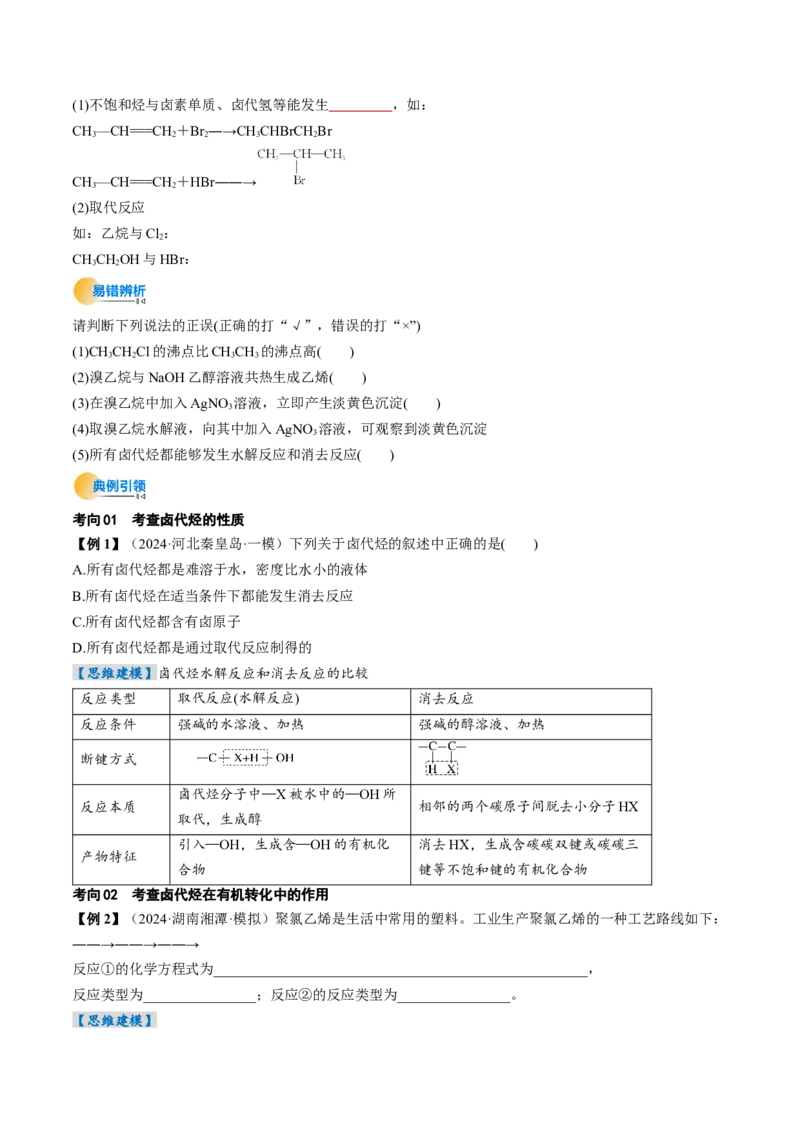 考点36烃的衍生物（核心考点精讲精练）-备战2025年高考化学一轮复习考点帮（新高考通用）（原卷版）_05高考化学_2025年新高考资料_一轮复习_备战2025年高考化学一轮复习考点帮