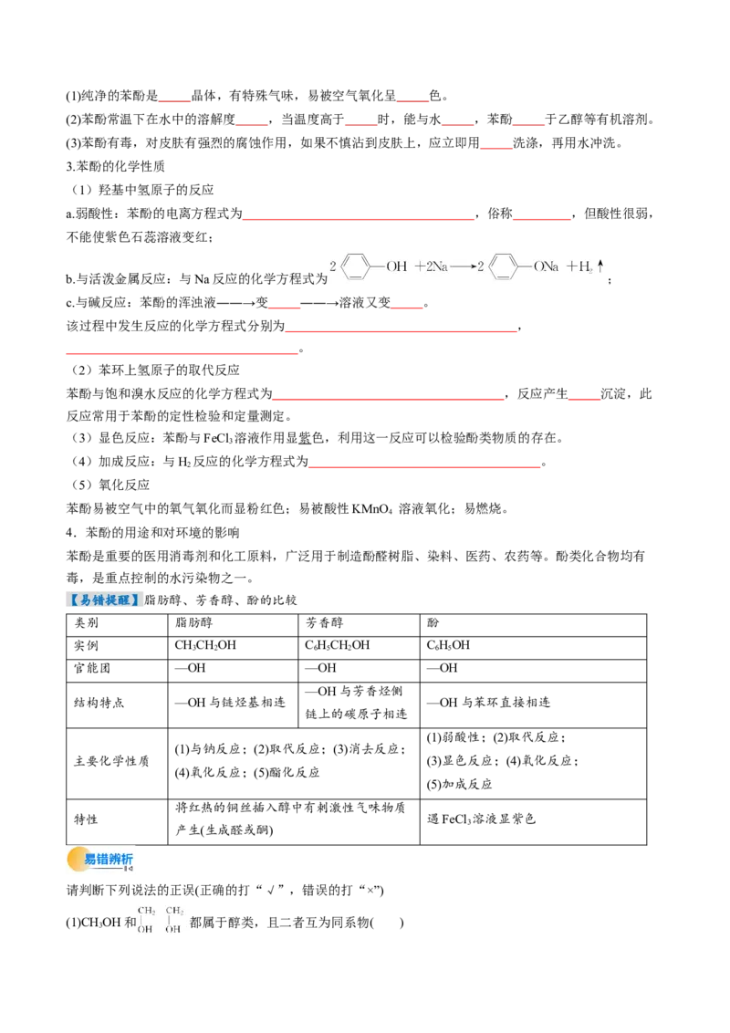 考点36烃的衍生物（核心考点精讲精练）-备战2025年高考化学一轮复习考点帮（新高考通用）（原卷版）_05高考化学_2025年新高考资料_一轮复习_备战2025年高考化学一轮复习考点帮