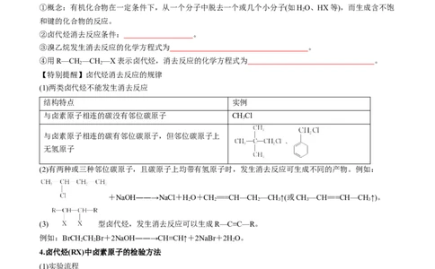 考点36烃的衍生物（核心考点精讲精练）-备战2025年高考化学一轮复习考点帮（新高考通用）（原卷版）_05高考化学_2025年新高考资料_一轮复习_备战2025年高考化学一轮复习考点帮