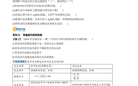 考点36烃的衍生物（核心考点精讲精练）-备战2025年高考化学一轮复习考点帮（新高考通用）（原卷版）_05高考化学_2025年新高考资料_一轮复习_备战2025年高考化学一轮复习考点帮