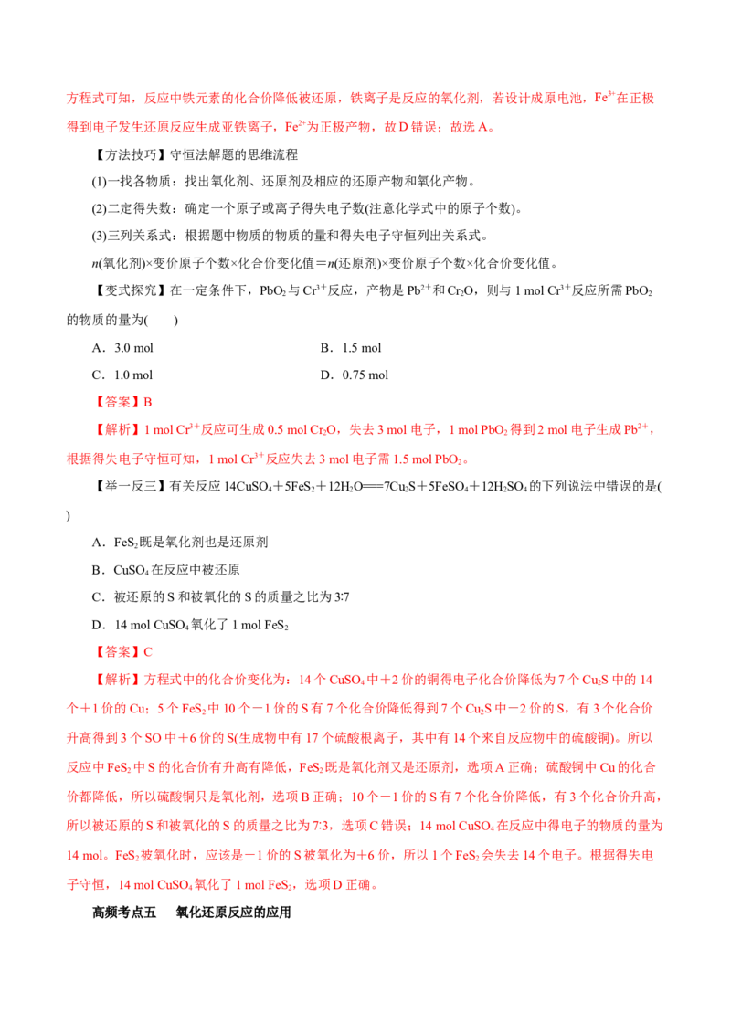 第03讲氧化还原反应（讲）-2024年高考化学大一轮复习精讲精练+专题讲座（解析版）_05高考化学_2024年新高考资料_1.2024一轮复习_2024年高考化学大一轮复习精讲精练+专题讲座
