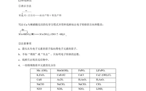 第03讲氧化还原反应（讲）-2024年高考化学大一轮复习精讲精练+专题讲座（解析版）_05高考化学_2024年新高考资料_1.2024一轮复习_2024年高考化学大一轮复习精讲精练+专题讲座