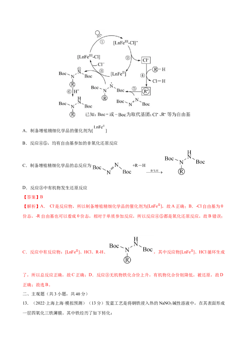 第09讲铁及其重要化合物（练）-2023年高考化学一轮复习讲练测（全国通用）（解析版）_05高考化学_通用版（老高考）复习资料_2023年复习资料_一轮复习