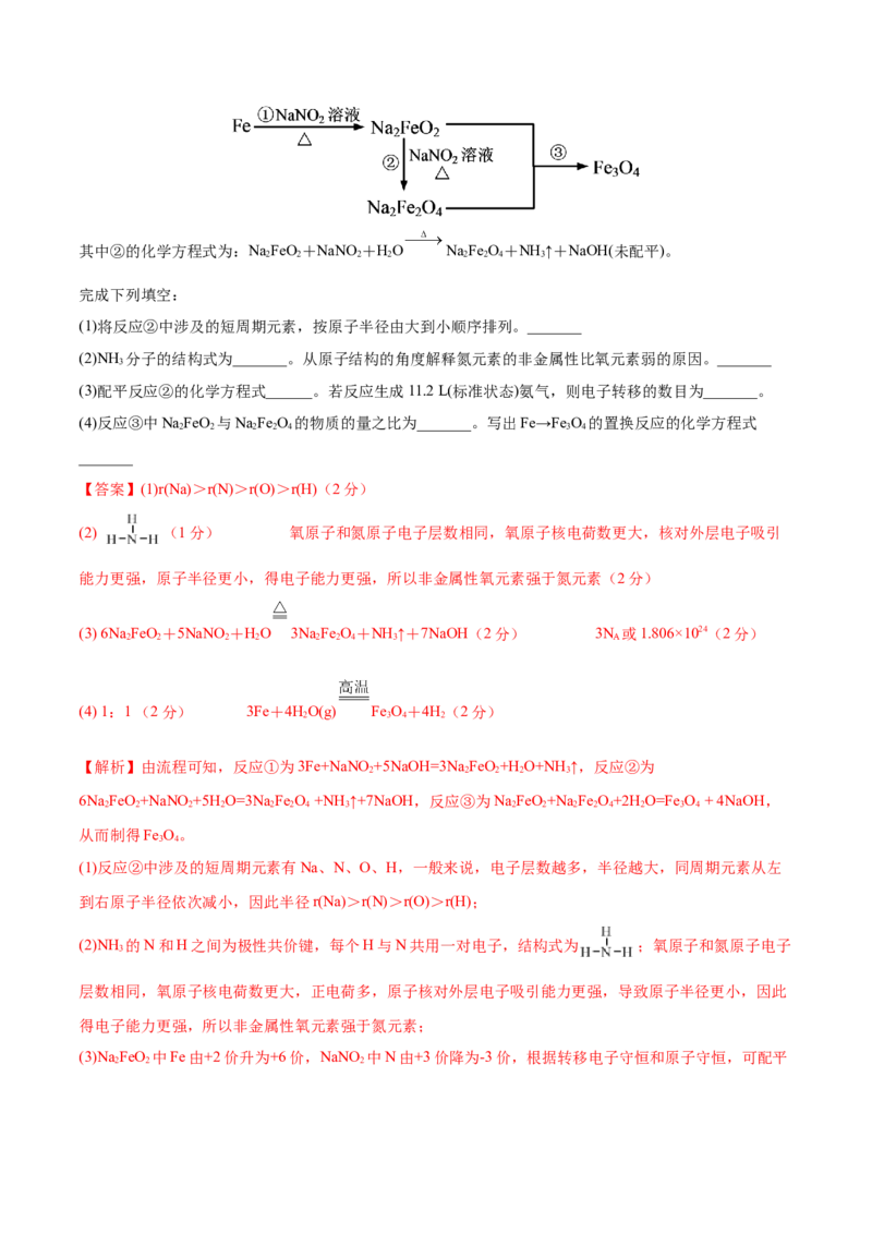 第09讲铁及其重要化合物（练）-2023年高考化学一轮复习讲练测（全国通用）（解析版）_05高考化学_通用版（老高考）复习资料_2023年复习资料_一轮复习
