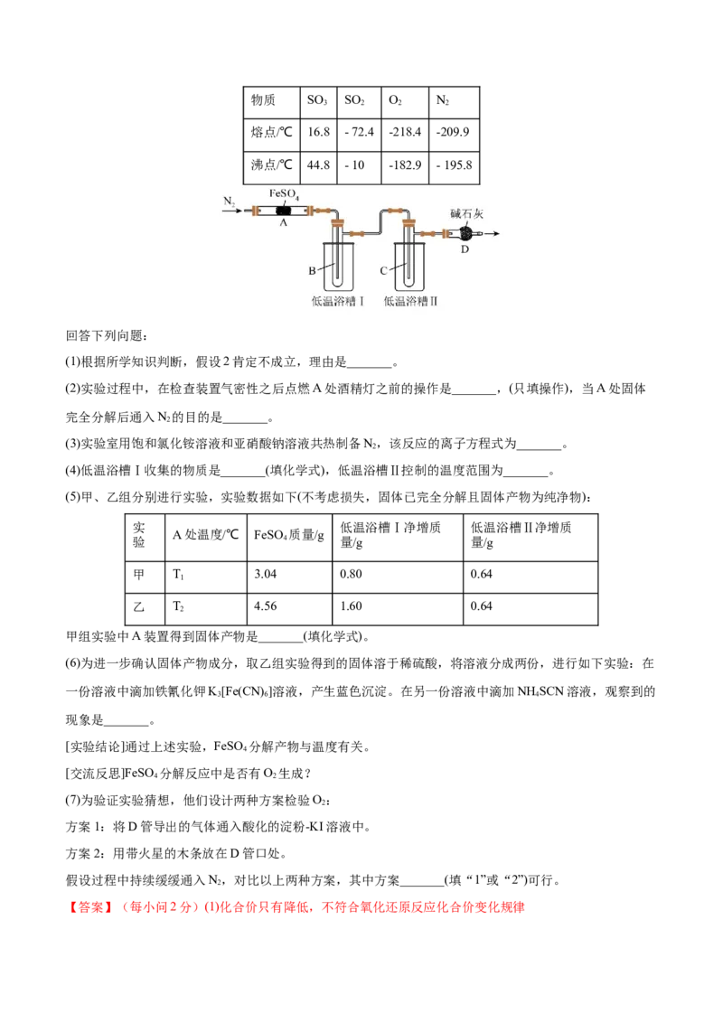 第09讲铁及其重要化合物（练）-2023年高考化学一轮复习讲练测（全国通用）（解析版）_05高考化学_通用版（老高考）复习资料_2023年复习资料_一轮复习