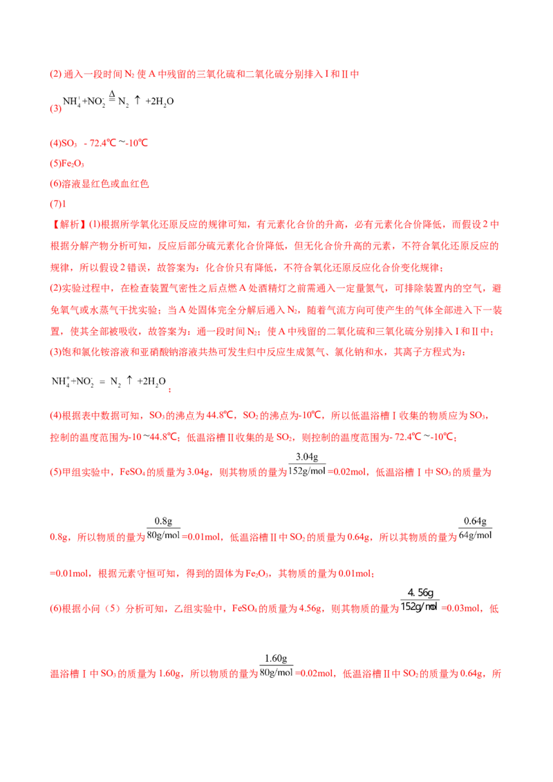 第09讲铁及其重要化合物（练）-2023年高考化学一轮复习讲练测（全国通用）（解析版）_05高考化学_通用版（老高考）复习资料_2023年复习资料_一轮复习
