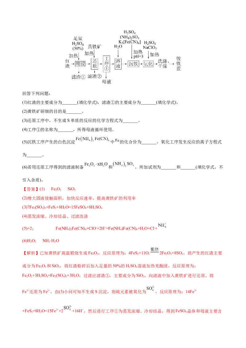 第09讲铁及其重要化合物（练）-2023年高考化学一轮复习讲练测（全国通用）（解析版）_05高考化学_通用版（老高考）复习资料_2023年复习资料_一轮复习