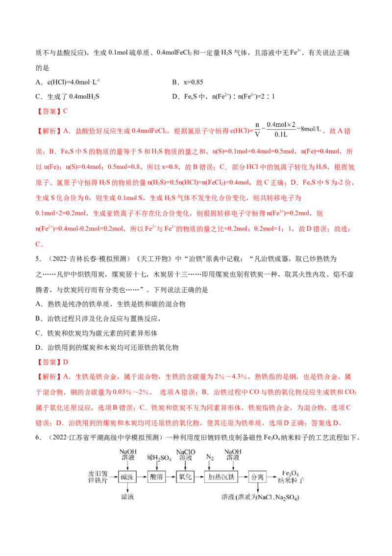 第09讲铁及其重要化合物（练）-2023年高考化学一轮复习讲练测（全国通用）（解析版）_05高考化学_通用版（老高考）复习资料_2023年复习资料_一轮复习