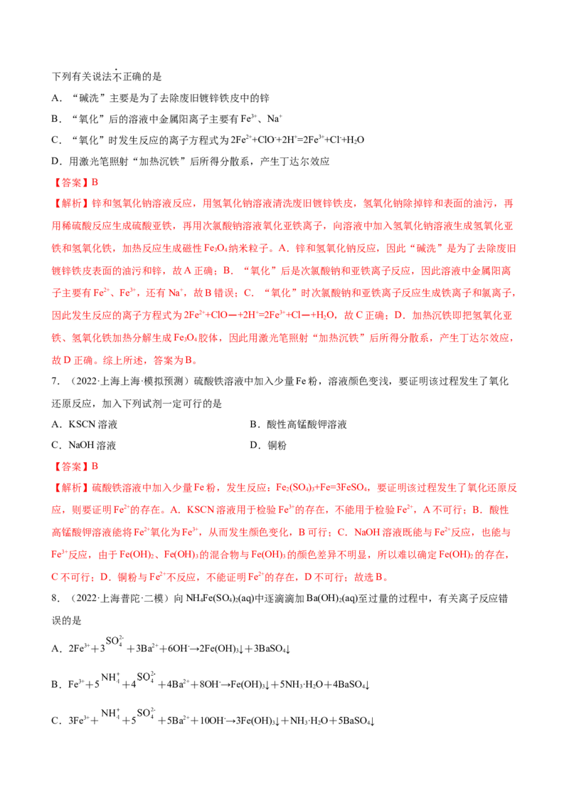 第09讲铁及其重要化合物（练）-2023年高考化学一轮复习讲练测（全国通用）（解析版）_05高考化学_通用版（老高考）复习资料_2023年复习资料_一轮复习