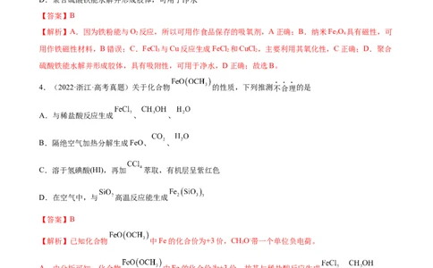 第09讲铁及其重要化合物（练）-2023年高考化学一轮复习讲练测（全国通用）（解析版）_05高考化学_通用版（老高考）复习资料_2023年复习资料_一轮复习
