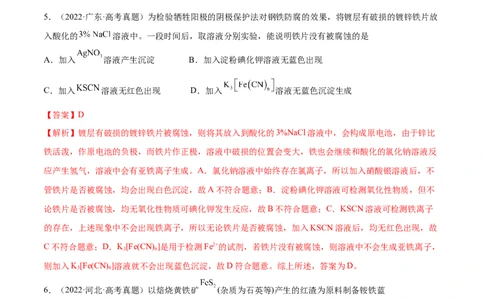 第09讲铁及其重要化合物（练）-2023年高考化学一轮复习讲练测（全国通用）（解析版）_05高考化学_通用版（老高考）复习资料_2023年复习资料_一轮复习