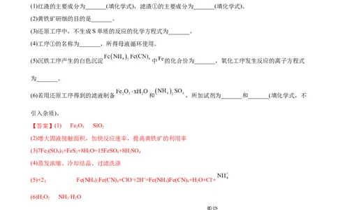 第09讲铁及其重要化合物（练）-2023年高考化学一轮复习讲练测（全国通用）（解析版）_05高考化学_通用版（老高考）复习资料_2023年复习资料_一轮复习