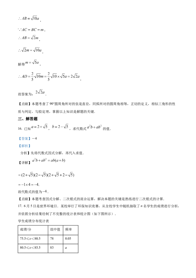 精品解析：2022年山东省济宁市中考数学真题（解析版）_初中数学_九年级数学下册（人教版）_全国各地数学中考真题_2022年全国中考数学真题145份
