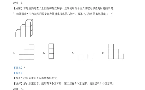 精品解析：2022年山东省济宁市中考数学真题（解析版）_初中数学_九年级数学下册（人教版）_全国各地数学中考真题_2022年全国中考数学真题145份