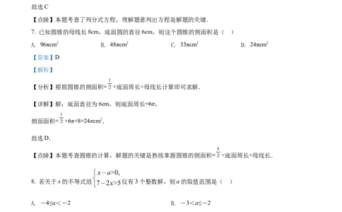 精品解析：2022年山东省济宁市中考数学真题（解析版）_初中数学_九年级数学下册（人教版）_全国各地数学中考真题_2022年全国中考数学真题145份