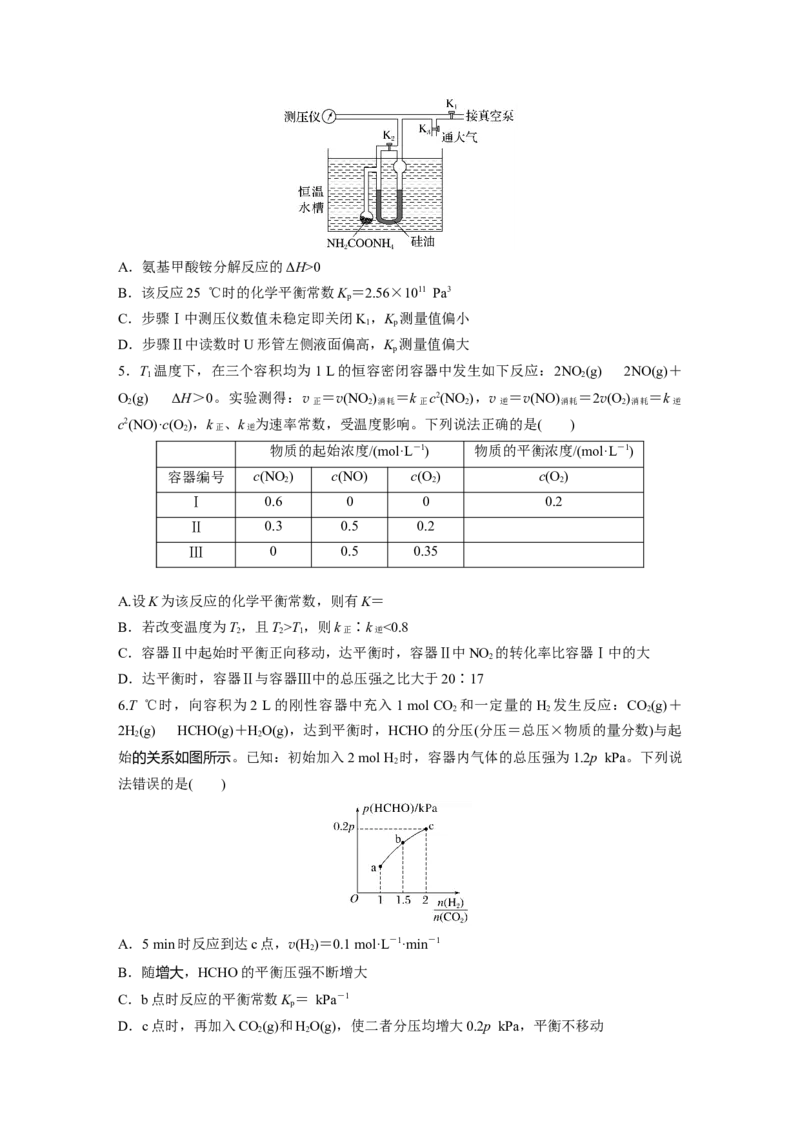 第十一章　第47练　化学平衡常数的综合计算_05高考化学_2025年新高考资料_一轮复习_2025大一轮复习讲义+课件（完结）_2025大一轮复习讲义化学学生用书Word版文档全书_2025一轮复习74练