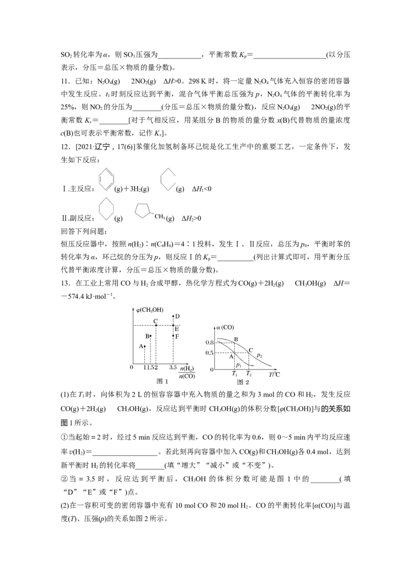 第十一章　第47练　化学平衡常数的综合计算_05高考化学_2025年新高考资料_一轮复习_2025大一轮复习讲义+课件（完结）_2025大一轮复习讲义化学学生用书Word版文档全书_2025一轮复习74练