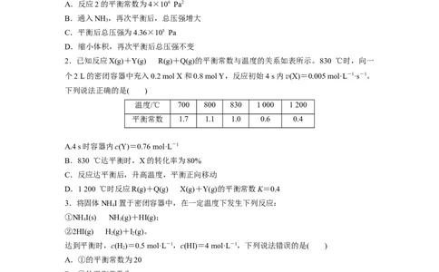 第十一章　第47练　化学平衡常数的综合计算_05高考化学_2025年新高考资料_一轮复习_2025大一轮复习讲义+课件（完结）_2025大一轮复习讲义化学学生用书Word版文档全书_2025一轮复习74练