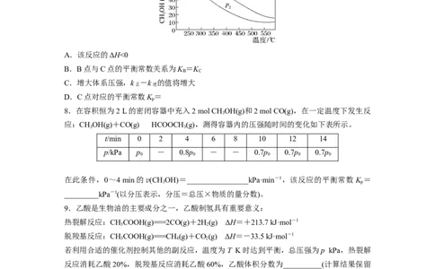 第十一章　第47练　化学平衡常数的综合计算_05高考化学_2025年新高考资料_一轮复习_2025大一轮复习讲义+课件（完结）_2025大一轮复习讲义化学学生用书Word版文档全书_2025一轮复习74练