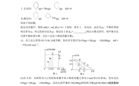 第十一章　第47练　化学平衡常数的综合计算_05高考化学_2025年新高考资料_一轮复习_2025大一轮复习讲义+课件（完结）_2025大一轮复习讲义化学学生用书Word版文档全书_2025一轮复习74练